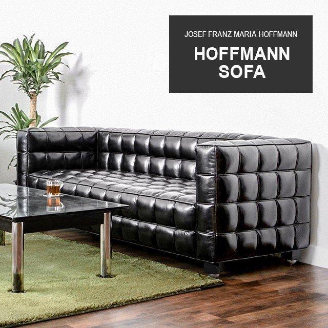 ジェネリック家具 デザイナーズソファ ソファ ホフマン ヨゼフ