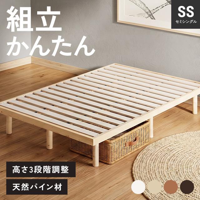 MODERN DECO（モダンデコ） ベッド セミシングル すのこベッド ベッド
