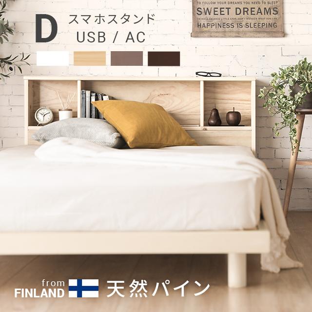 MODERN DECO ベッド すのこベッド ダブル USBポート付き 宮付き MODERN DECO ベッド すのこベッド ダブル USBポート付き 宮付き