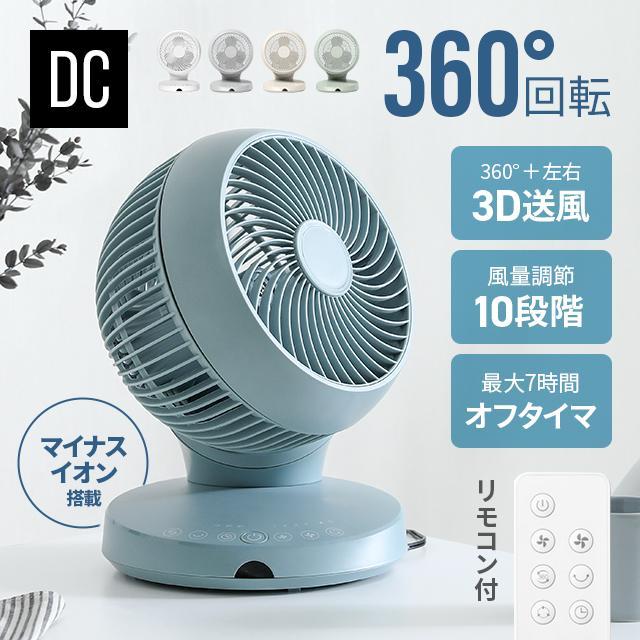 AND・DECO サーキュレーター 静音 360°首振り マイナスイオン DC AND・DECO サーキュレーター 静音 360°首振り マイナスイオン DC