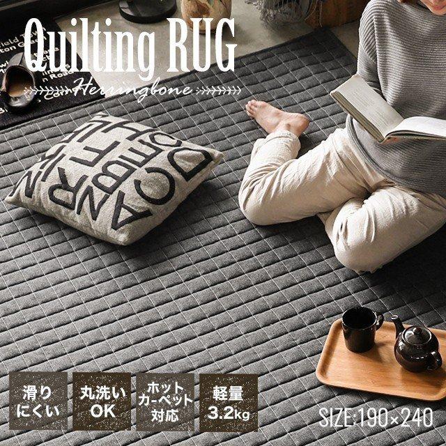 MODERN DECO（モダンデコ） ラグ ラグマット 190×240cm 洗える