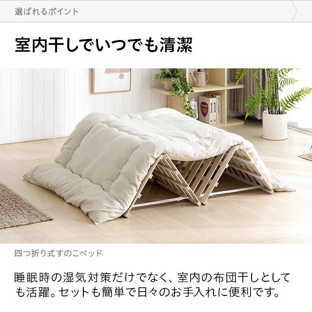 MODERN DECO（モダンデコ） すのこマット 四つ折り すのこベッド