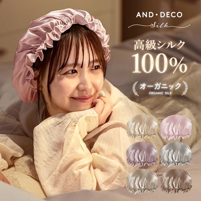 MODERN DECO（モダンデコ） ナイトキャップ シルク ナイトキャップ