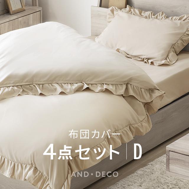 ダブル4点セットで超お買い得❣肌触り抜群ピーチスキン加工♪❤布団カバーセット 楽天市場】寝具カバー ピーチスキン生地 ふとんカバー 和洋式