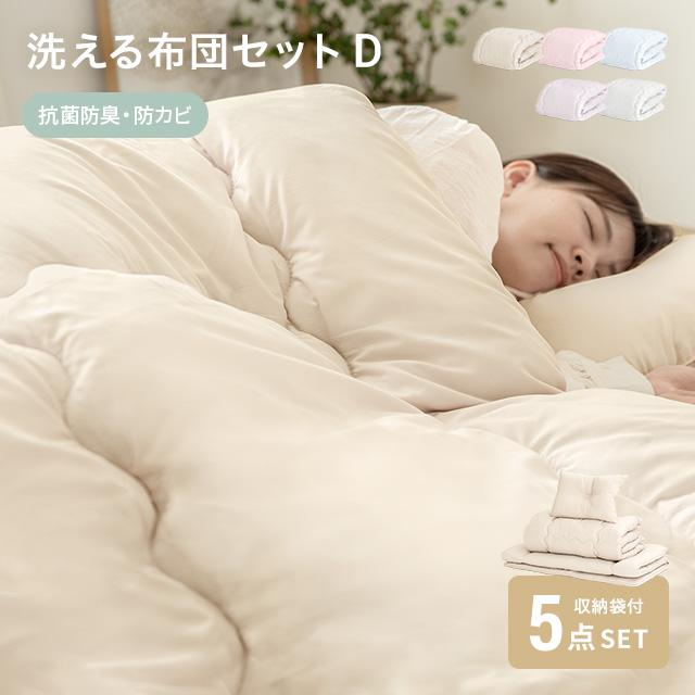 MODERN DECO（モダンデコ） 布団セット 5点セット ダブル 敷布団