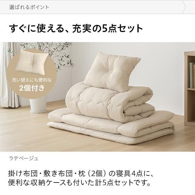 布団セット 5点セット ダブル 敷布団 掛け布団 枕 固綿入り 洗える  