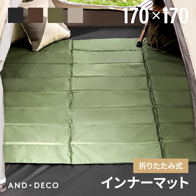 1年保証 アウトドアマット マット 送料無料 インナーマット テントマット 折りたたみ クッションマット キャンプ 170 170 ソロキャンプ モダンデコ 通販 Paypayモール