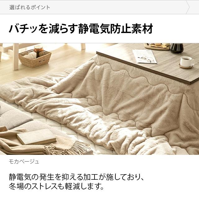 MODERN DECO こたつ布団 ラビットファータイプ 長方形 205×260