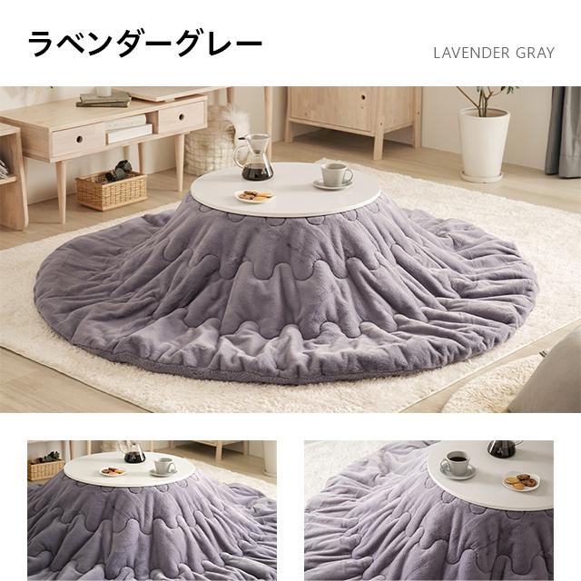 MODERN DECO（モダンデコ） こたつ布団 ラビットファータイプ 円形