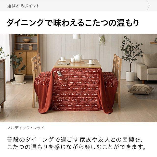 MODERN DECO ダイニングこたつ布団 高脚 コタツ ダイニング MODERN DECO ダイニングこたつ布団 高脚 コタツ ダイニング