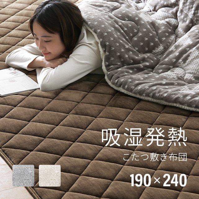 MODERN DECO こたつ 敷布団 長方形 190×240 洗える こたつ MODERN DECO こたつ 敷布団 長方形 190×240 洗える こたつ