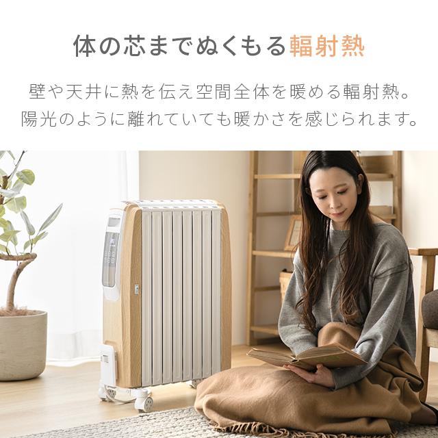 MODERN DECO（モダンデコ） オイルヒーター 省エネ おしゃれ 木目調 速