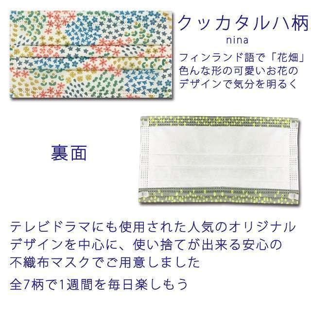デザイン 不織布マスク 生地屋さんのマスク 7枚入り ふつうサイズ フリーサイズ ユニセックス 大人用 花柄 マスク 不織布 使い捨て お洒落 オシャレ おしゃれ 170 7865 インテリア雑貨donapaula 通販 Yahoo ショッピング