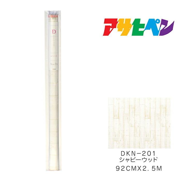D-kabegami のりつき アサヒペン 92cmX2.5m DKN-201 シャビーウッド 壁紙 カベ紙｜dondon-a