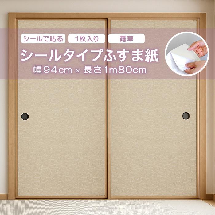 アサヒペン シールタイプふすま紙 94cmX180cm NO.353 露草 襖紙
