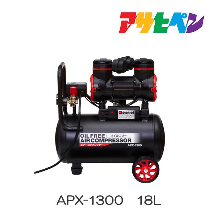 アサヒペン オイルフリー エアーコンプレッサー APX-1300 18L アサヒペン オイルフリー エアーコンプレッサー APX-1300 18L