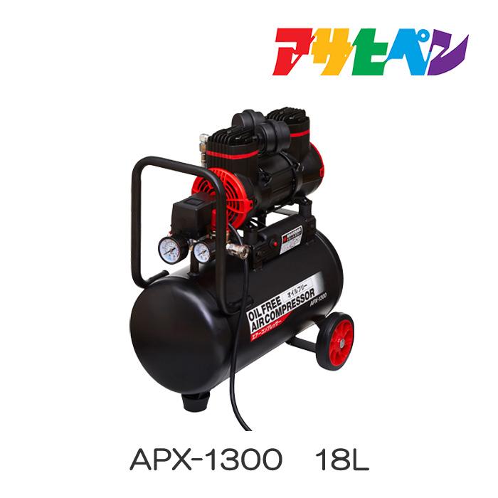 アサヒペン オイルフリー エアーコンプレッサー APX-1300 18L アサヒペン オイルフリー エアーコンプレッサー APX-1300 18L