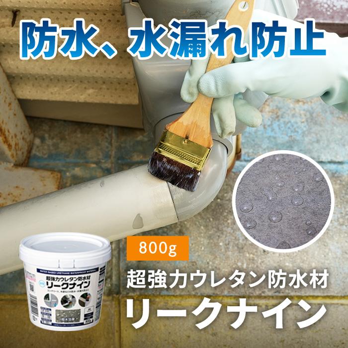 アサヒペン 超強力ウレタン防水材 リークナイン 800g : ドンドンエース