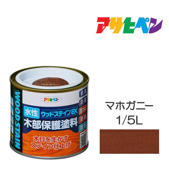 アサヒペン 水性ウッドステインEX 1/5L マホガニー 塗料 木材 屋 アサヒペン 水性ウッドステインEX 1/5L マホガニー 塗料 木材 屋