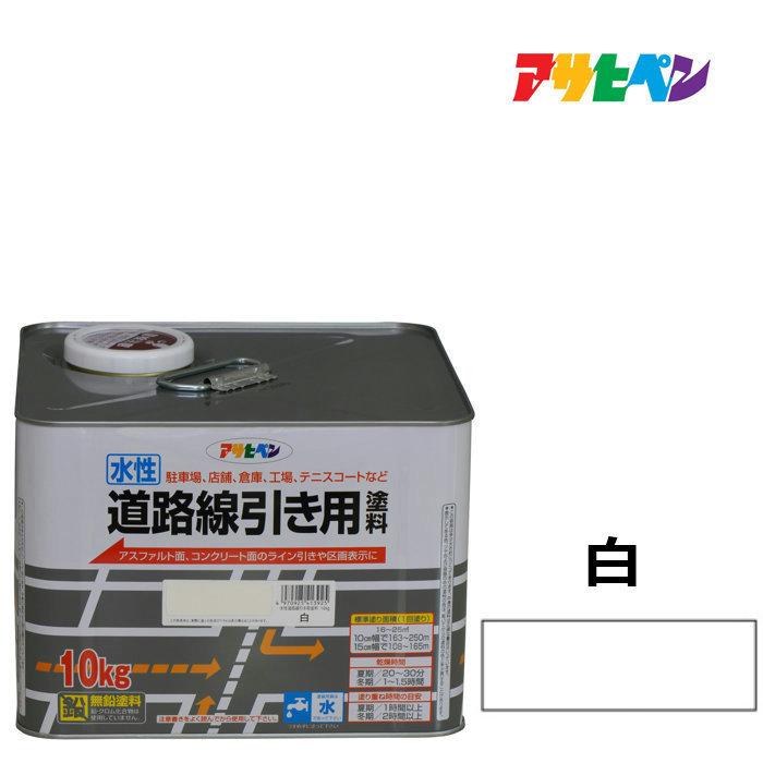 道路線引き用塗料 白 10kg 水性塗料 アスファル …
