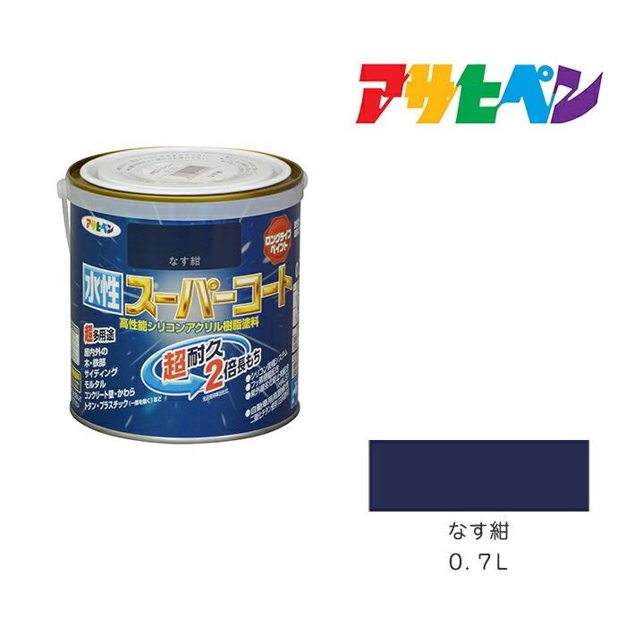 アサヒペン アサヒペン 水性スーパーコート 0.7L なす紺 水性 アサヒペン アサヒペン 水性スーパーコート 0.7L なす紺 水性