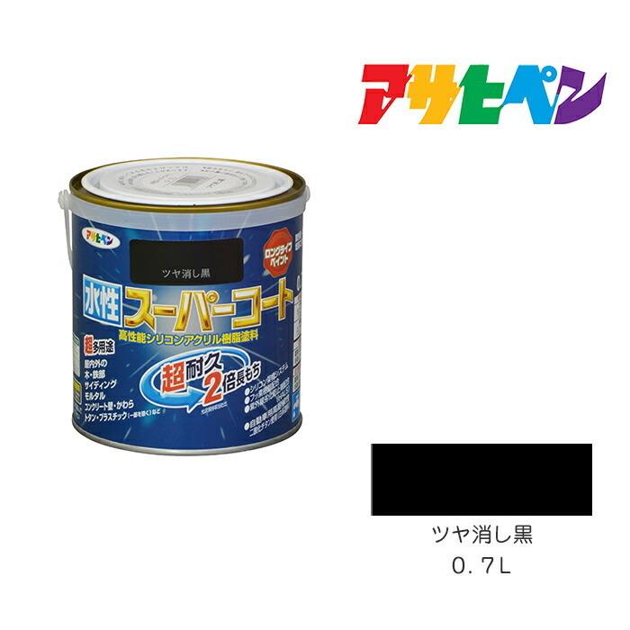 アサヒペン 水性スーパーコート 0.7L ツヤ消し黒 水性塗料 ペンキ 屋 