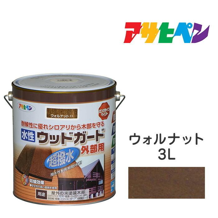 水性ウッドガード外部用 3.0L ウォルナット ペンキ 木部用 水性ウッドガード外部用 3.0L ウォルナット ペンキ 木部用