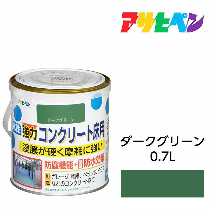 水性塗料・ペンキ アサヒペン 水性強力コンクリート床用 ダーク