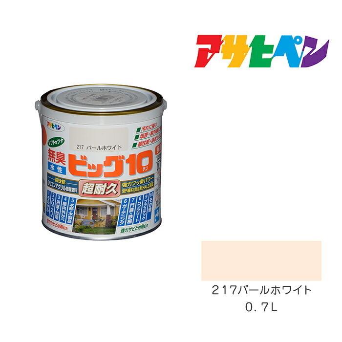 アサヒペン 水性ビッグ10多用途 0.7L 217パールホワイト 水性塗料 塗装 