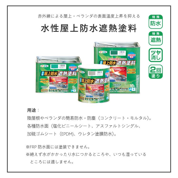 水性屋上防水遮熱塗料 ライトグレー 10L 防水塗料 遮熱塗料 アサヒペン｜dondon-a｜02