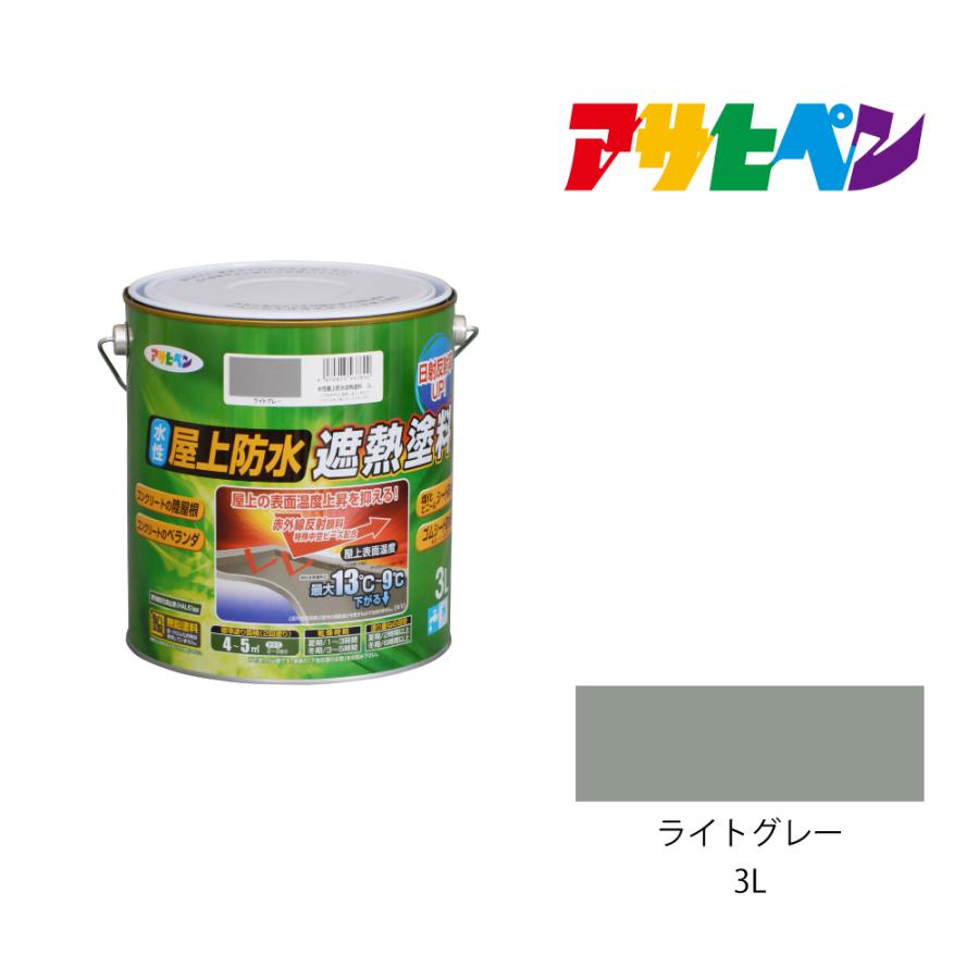 水性屋上防水遮熱塗料 ライトグレー 3L 防水塗料 遮熱塗料 アサヒペン｜dondon-a