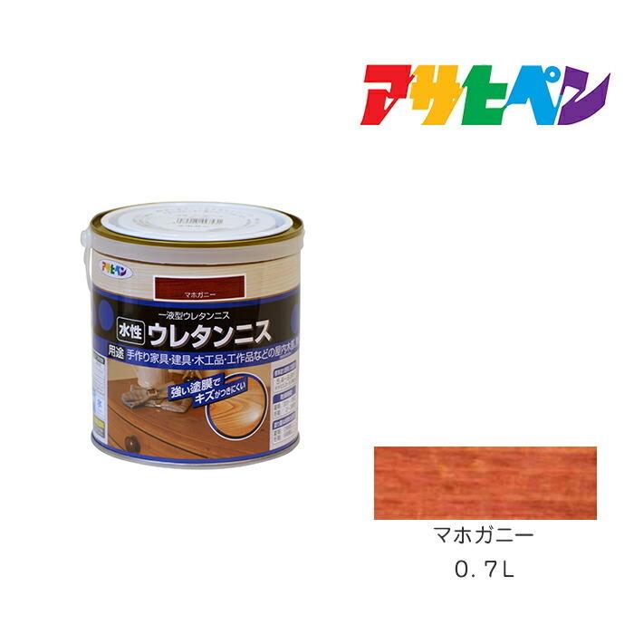 アサヒペン 水性ウレタンニス 0.7L マホガニー 水性塗料 塗装 ペンキ