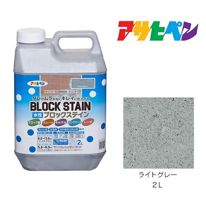 水性ブロックステイン アサヒペン 2L ライトグレー 水性塗料 塗装 ペンキ｜dondon-a