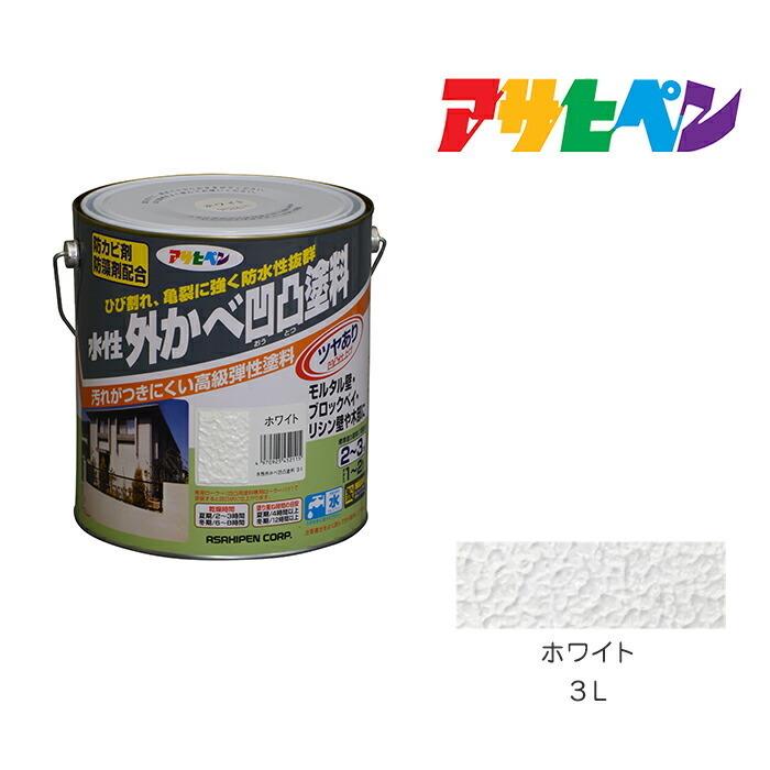アサヒペン 水性外かべ凹凸塗料ツヤあり 3L ホワイト 水性塗料
