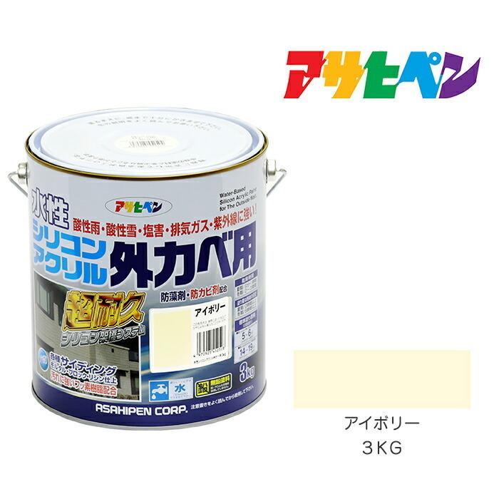 アサヒペン 水性シリコンアクリル外かべ用 3kg アイボリー 水性