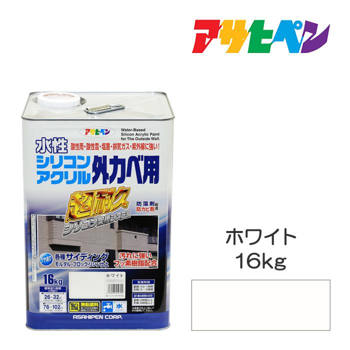 水性塗料・ペンキ アサヒペン 水性シリコンアクリル外カベ用 ホワイト 