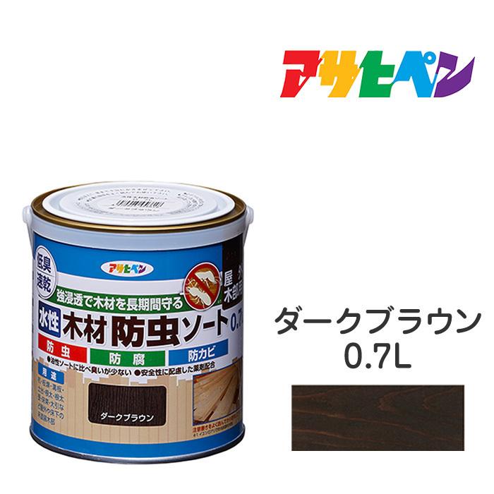 アサヒペン 水性木材防虫ソート 0.7L ダークブラウン 水性塗料 アサヒペン 水性木材防虫ソート 0.7L ダークブラウン 水性塗料