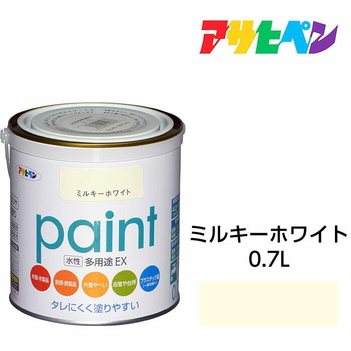 水性塗料・ペンキ アサヒペン 水性多用途EX ミルキーホワイト 0.7L サビ止め剤・防カビ剤配合。日光や雨にも強い。木、鉄、コンクリート、モルタル｜dondon-a