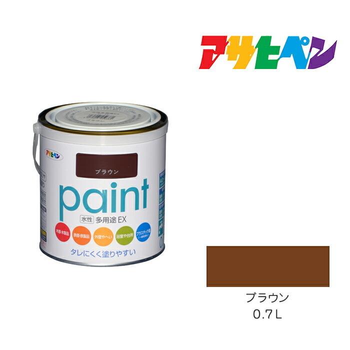 アサヒペン 水性多用途EX 0.7L ブラウン 水性塗料 ペンキ 茶色系
