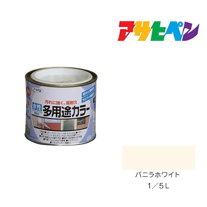 アサヒペン 水性多用途カラー 1/5L バニラホワイト 水性塗料 アサヒペン 水性多用途カラー 1/5L バニラホワイト 水性塗料