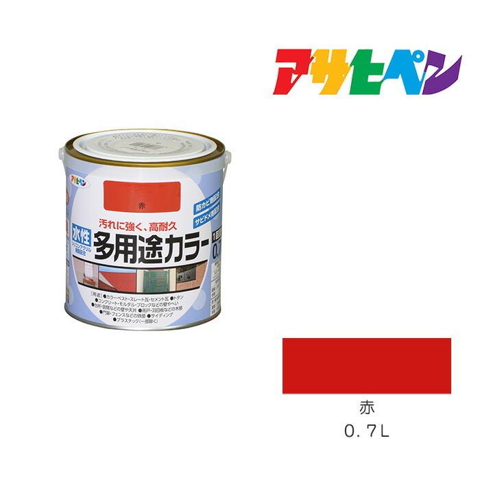 水性多用途カラー ０．７Ｌ 赤 アサヒペン 水性塗料 ペンキ 塗装 : asp