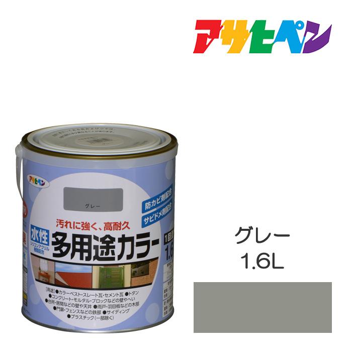 アサヒペン 水性多用途カラー 1.6L グレー 水性塗料 塗装 ペンキ アサヒペン 水性多用途カラー 1.6L グレー 水性塗料 塗装 ペンキ