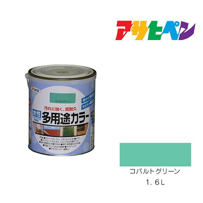 アサヒペン 水性多用途カラー 1.6L コバルトグリーン 水性塗料 アサヒペン 水性多用途カラー 1.6L コバルトグリーン 水性塗料