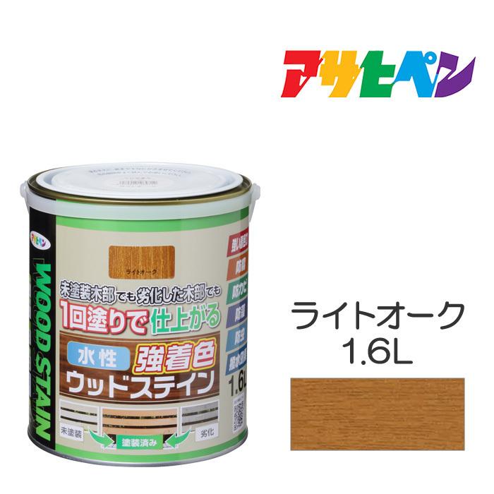 水性強着色ウッドステイン 1.6L ライトオーク 水性塗料 木部専用 水性強着色ウッドステイン 1.6L ライトオーク 水性塗料 木部専用