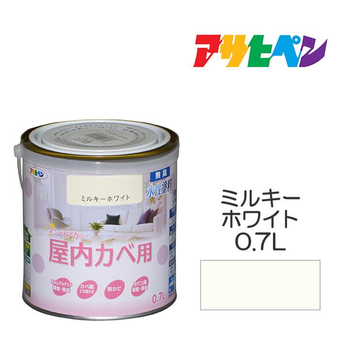 アサヒペン NEW水性インテリアカラー屋内カベ 0.7L ミルキーホワイト