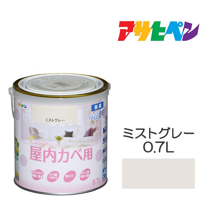 アサヒペン NEW水性インテリアカラー屋内カベ 0.7L ミストグレー 塗料