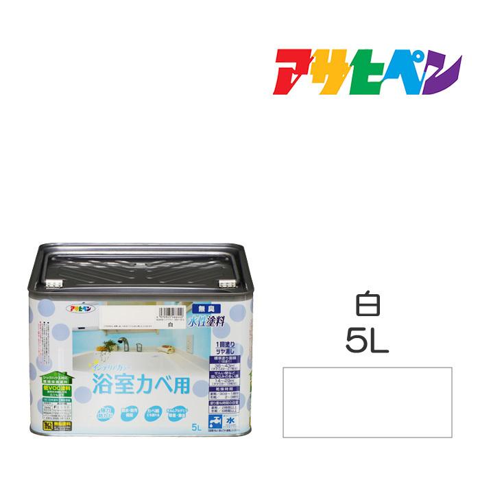 アサヒペン NEW水性インテリアカラー浴室カベ 5L 白 水性塗料 アサヒペン NEW水性インテリアカラー浴室カベ 5L 白 水性塗料