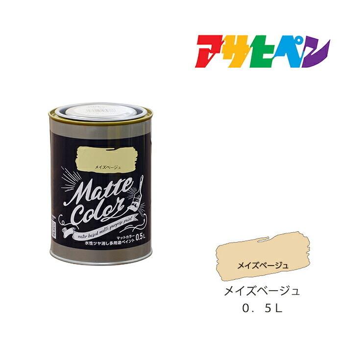 アサヒペン 水性塗料 水性多用途ペイント マットカラー 0.5L アサヒペン 水性塗料 水性多用途ペイント マットカラー 0.5L