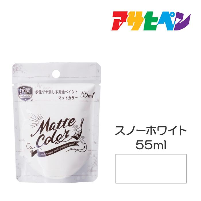アサヒペン 水性塗料 水性多用途ペイント マットカラー 55ml スノー