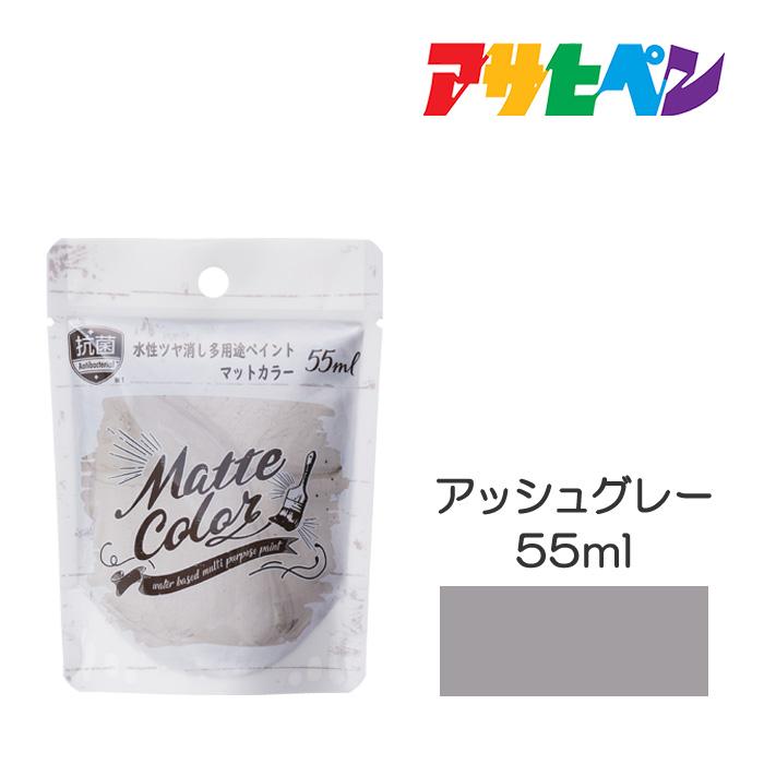 アサヒペン 水性塗料 水性多用途ペイント マットカラー 55ml アサヒペン 水性塗料 水性多用途ペイント マットカラー 55ml